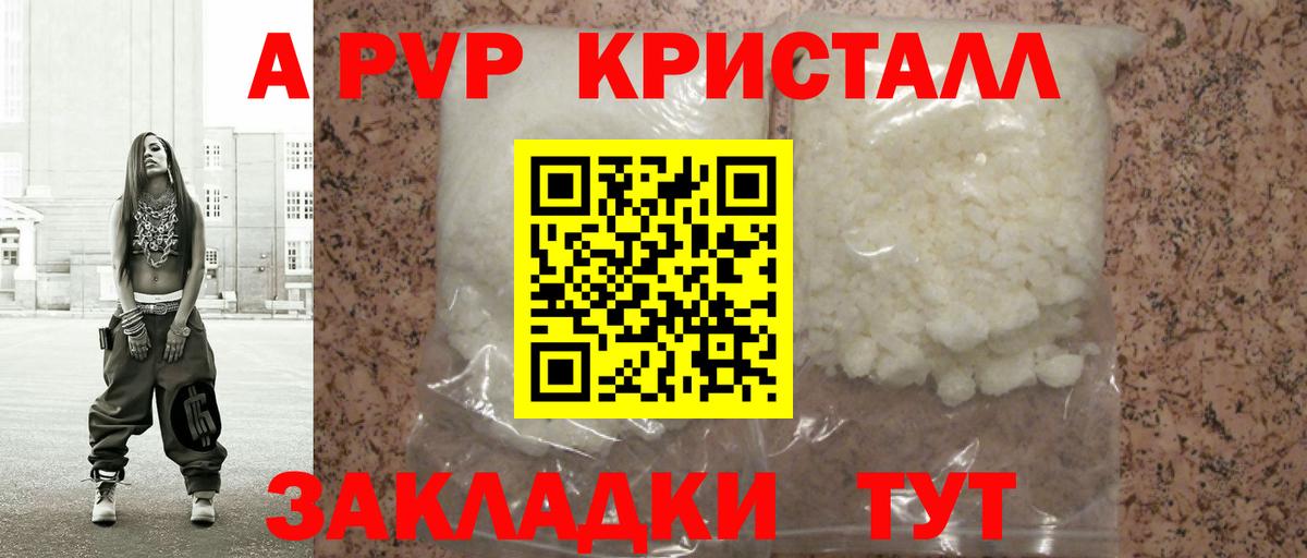 Alpha-PVP кристаллы  A PVP Crystall  Вход с VPN  A-PVP  Приморско-Ахтарск 