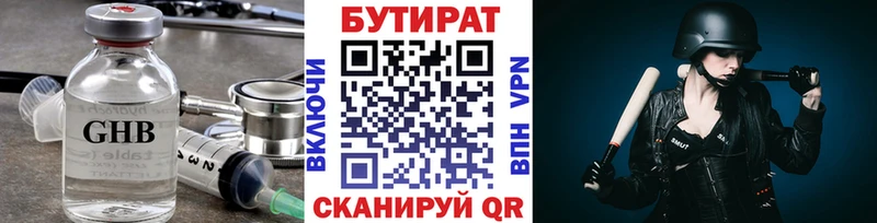 БУТИРАТ BDO Приморско-Ахтарск