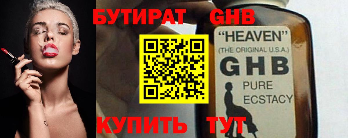 БУТИРАТ бутандиол Приморско-Ахтарск