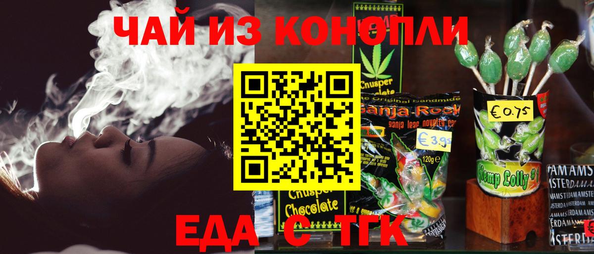 Еда ТГК марихуана Приморско-Ахтарск
