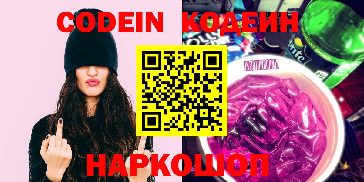Codein Purple Drank Приморско-Ахтарск