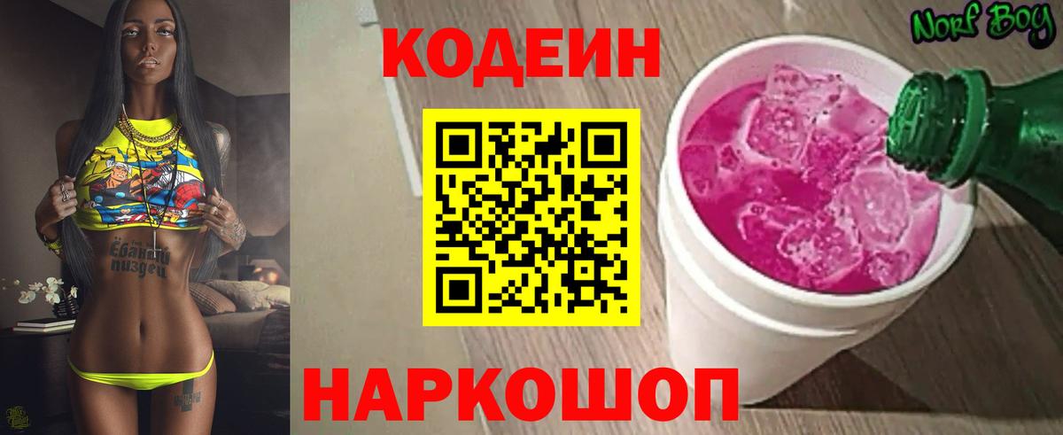 Приморско-Ахтарск  Codein напиток Lean (лин)  Вход с VPN  Кодеиновый сироп Lean Purple Drank 