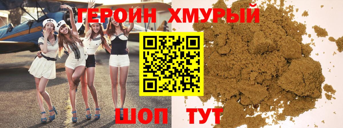 ГЕРОИН герыч Приморско-Ахтарск
