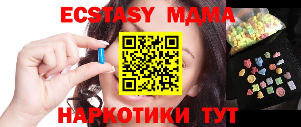 Приморско-Ахтарск  MDMA Molly  МДМА  Вход с VPN  MDMA Molly 