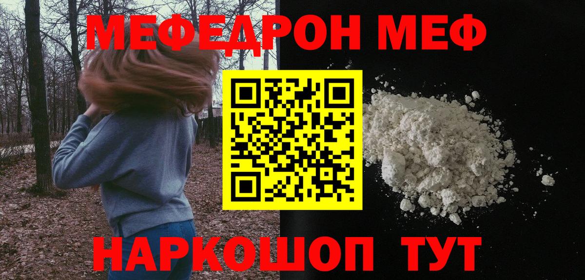Мефедрон 4 MMC  МЯУ-МЯУ mephedrone  Мефедрон  Вход с VPN  Приморско-Ахтарск 