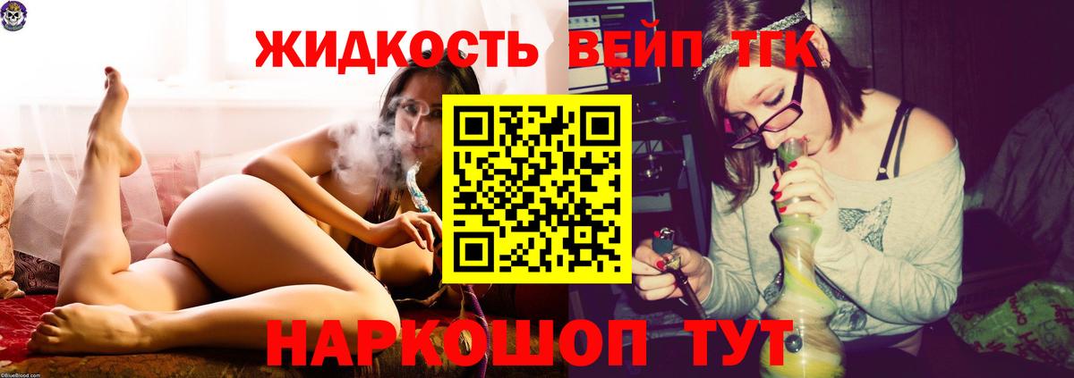 Приморско-Ахтарск  Дистиллят ТГК вейп  хочу   Вход с VPN  ТГК концентрат 