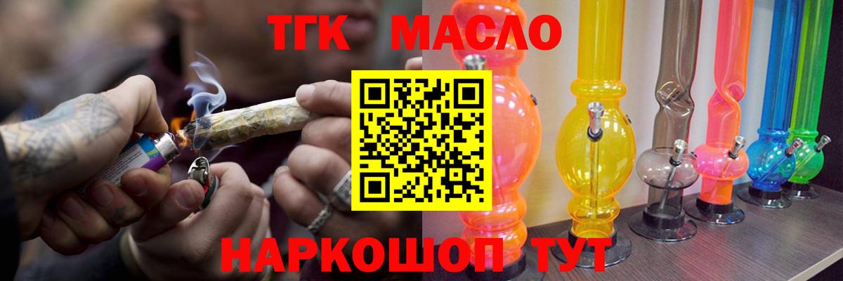 ТГК вейп с тгк Приморско-Ахтарск